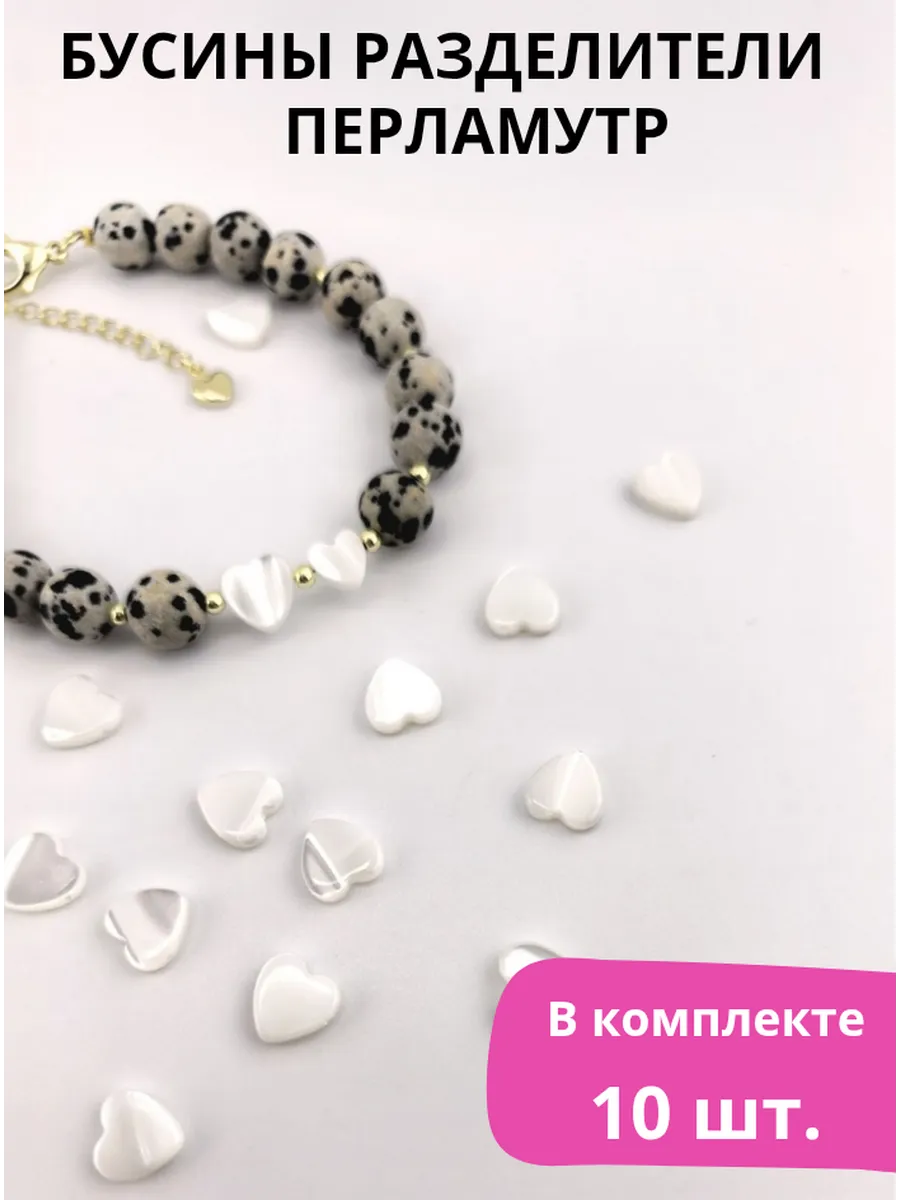 Перламутр Сердечко для создания украшений