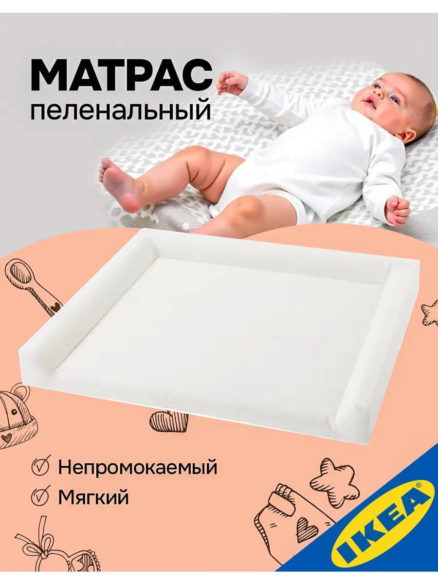 Пеленальный матрас IKEA VÄDRA ВЭДРА, 74x80 см, белый