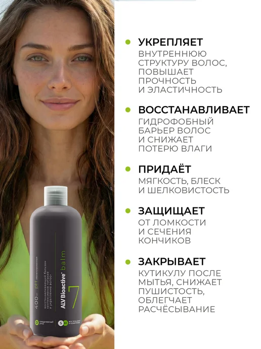 ALV BIOACTIVE Восстанавливающий профессиональный бальзам для волос, 400 мл, фото 2