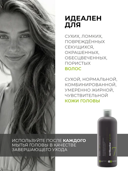 ALV BIOACTIVE Восстанавливающий профессиональный бальзам для волос, 400 мл, фото 3