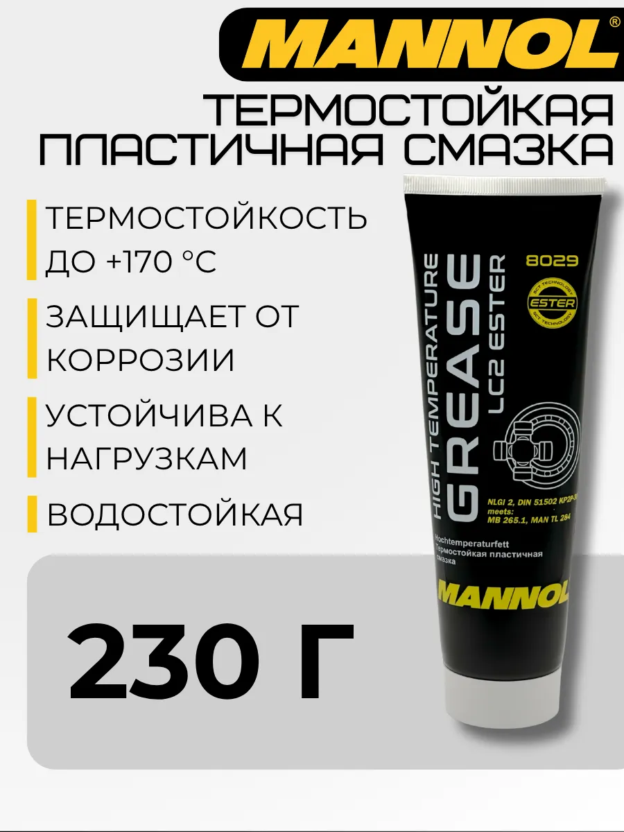 Термостойкая смазка для подшипников LC-2 230г 8029