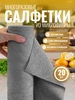 Серые многоразовые салфетки в рулоне для уборки 551908220 купить за 469 ₽ в интернет‑магазине Wildberries