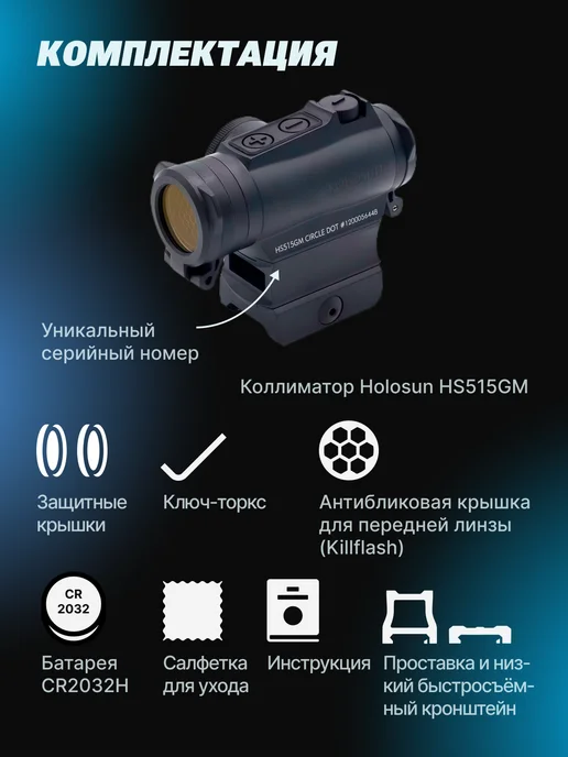 holosun Коллиматорный прицел HS515GM Micro быстросъемный, вариант, фото 8