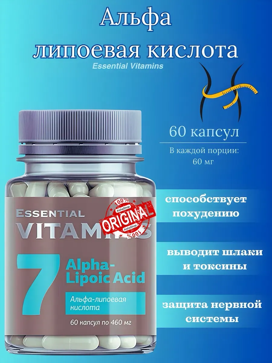 Альфа-липоевая кислота