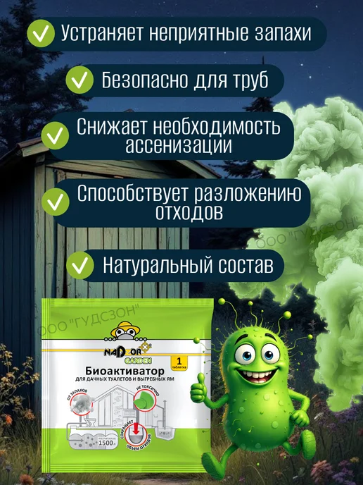 Nadzor Живые бактерии и биоактиватор для септиков и туалетов, вариант, фото 2
