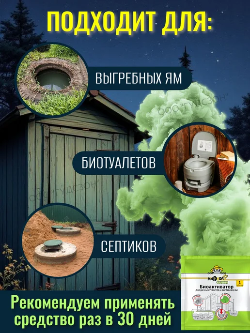 Nadzor Живые бактерии и биоактиватор для септиков и туалетов, вариант, фото 4
