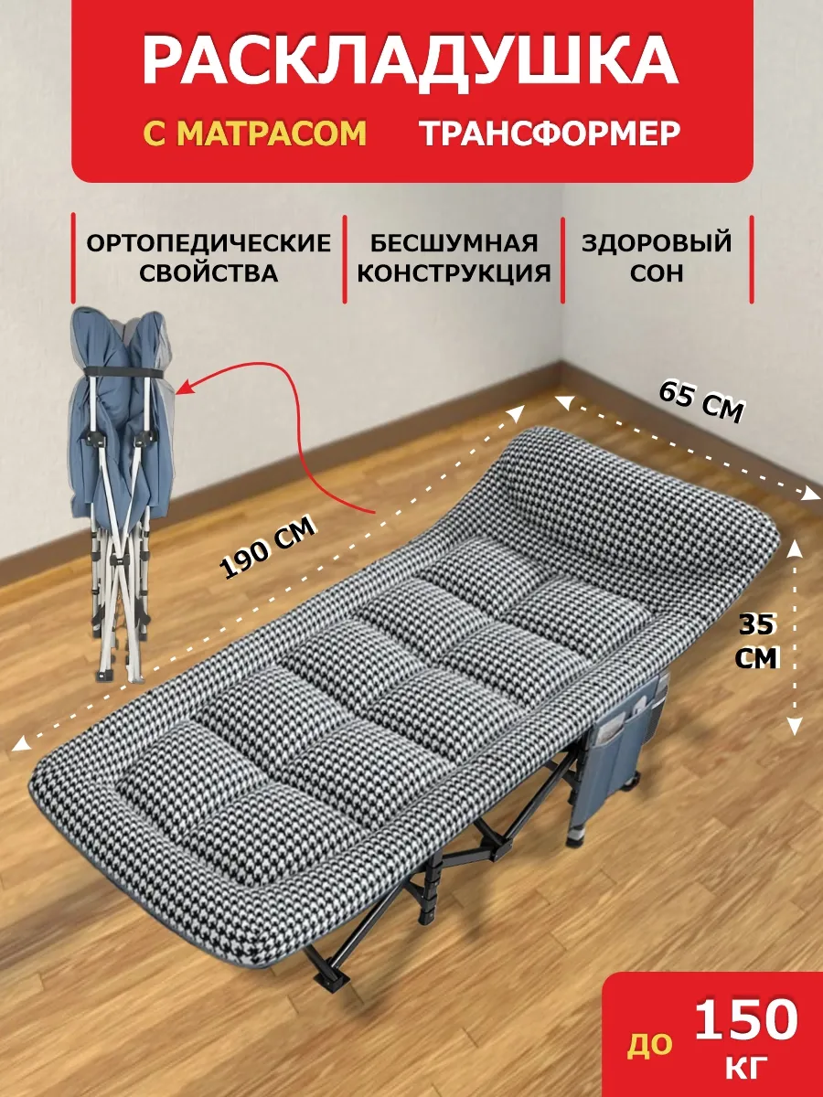 раскладушка с матрасом