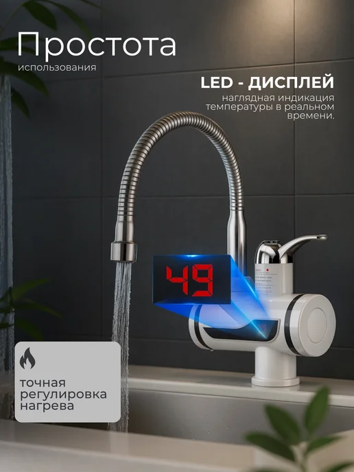 Водонагреватель проточный кран с гибким изливом, вариант, фото 4
