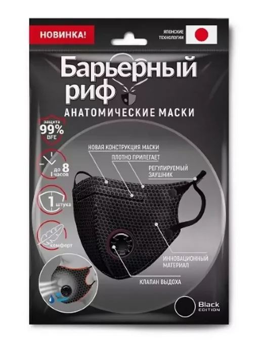 Барьерный риф Маска анатомическая медицинская трехслойная Nf с к - 4 шт, 1 шт