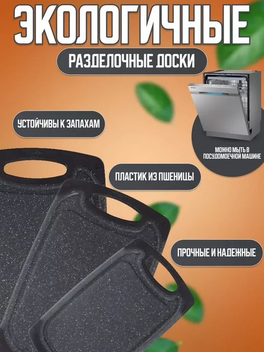 Доска разделочная пластиковая набор, черный, фото 2
