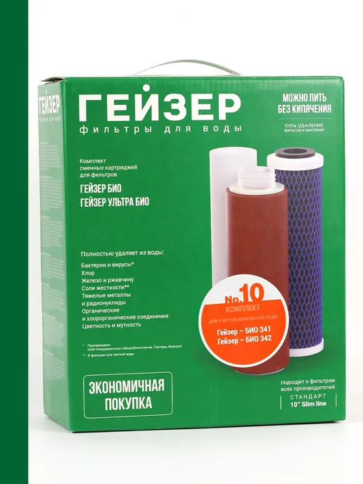 ГЕЙЗЕР Комплект картриджей БИО №10, 50038, вариант, фото 3