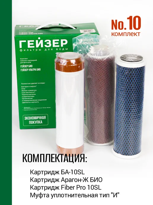 ГЕЙЗЕР Комплект картриджей БИО №10, 50038, вариант, фото 4