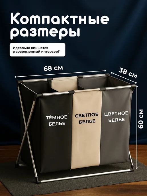 Корзина для белья и игрушек 3 секции, вариант, фото 3