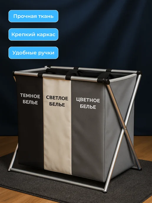 Корзина для белья и игрушек 3 секции, вариант, фото 4