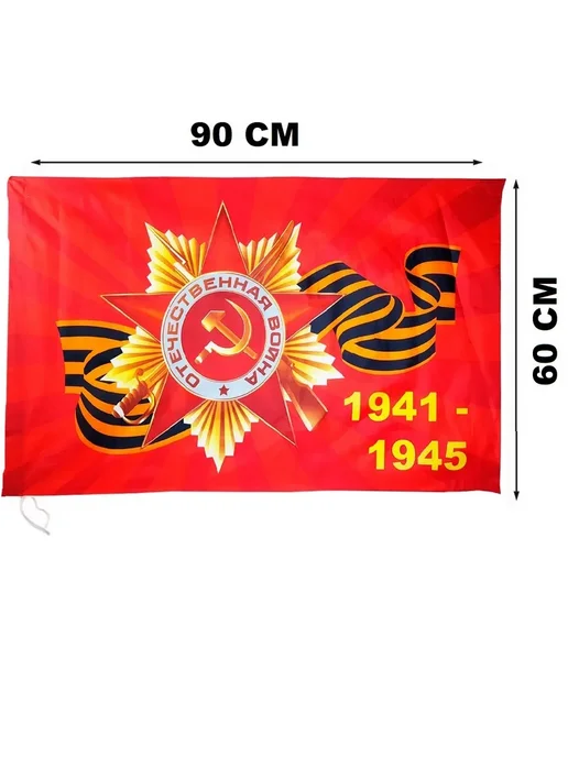 COSY Флаг 1941-1945 год 60х90 см, 60x90 см, фото 3