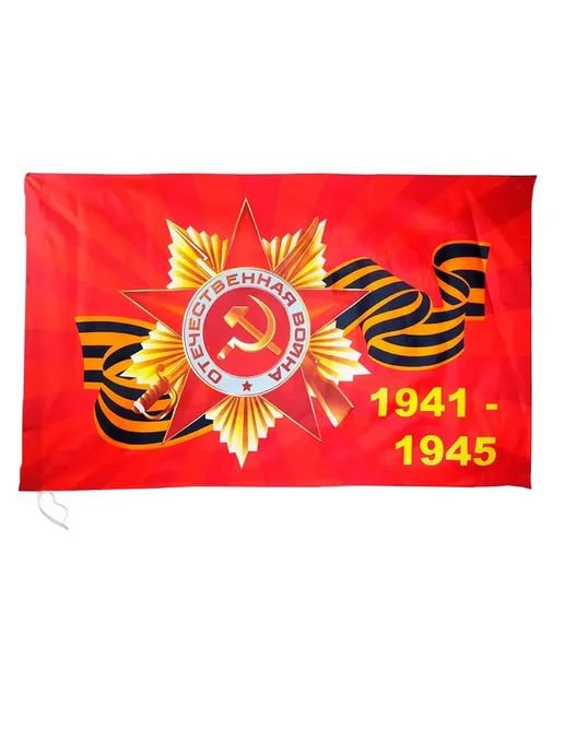 COSY ДВА Флага 1941-1945 год 60х90 см, 60x90 см, фото 2