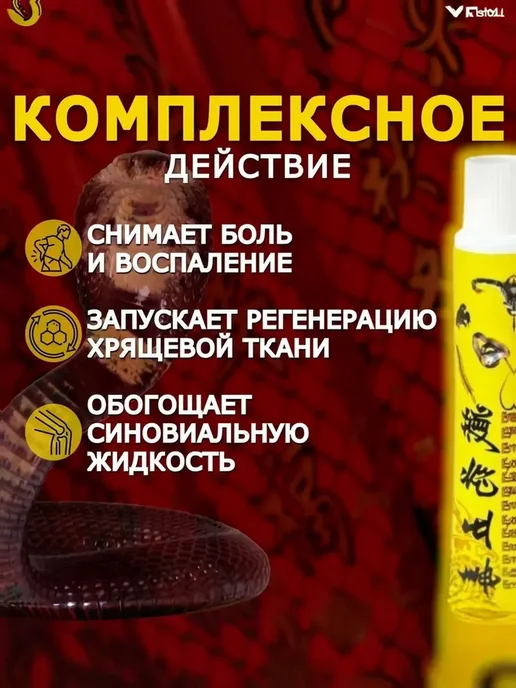Китайская Мазь обезболивающая 5 ядов, вариант, фото 3