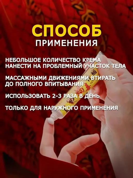 Китайская Мазь обезболивающая 5 ядов, вариант, фото 4