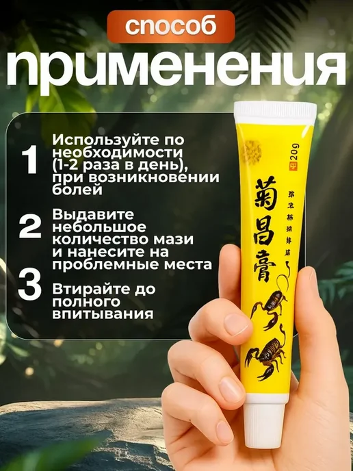 Китайская Мазь обезболивающая 5 ядов, 40 мл, 2 шт, фото 4