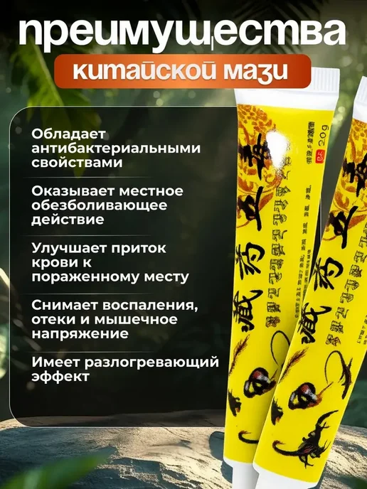 Китайская Мазь обезболивающая 5 ядов, 40 мл, 2 шт, фото 5