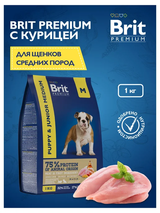 Сухой корм Brit Молодых Premium для собак, щенки, 0,3 кг, фото 2