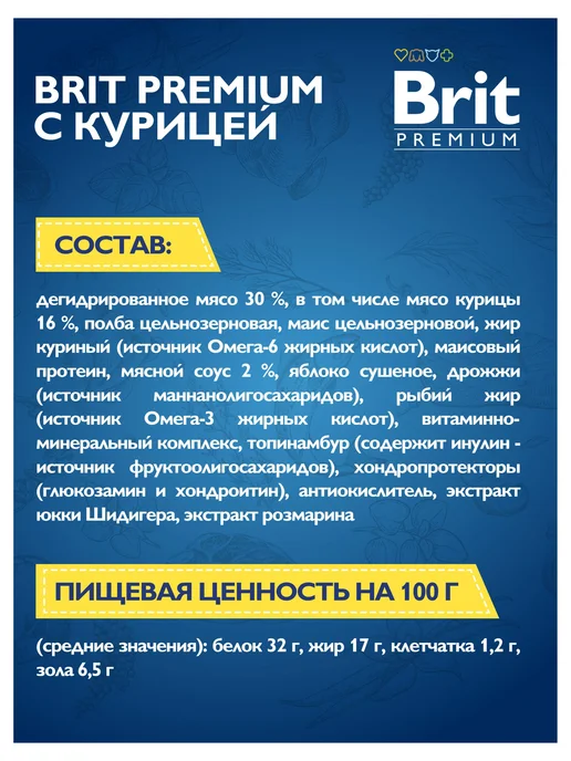 Сухой корм Brit Молодых Premium для собак, щенки, 0,3 кг, фото 3