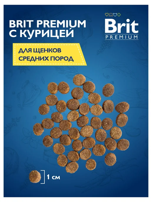 Сухой корм Brit Молодых Premium для собак, щенки, 0,3 кг, фото 5