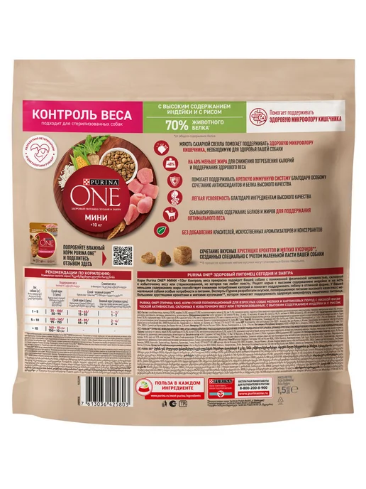 Сухой корм purina One для собак, индейка, 1,5 кг, фото 2