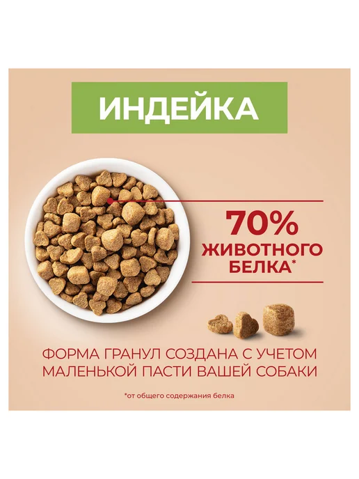 Сухой корм purina One для собак, индейка, 1,5 кг, фото 4