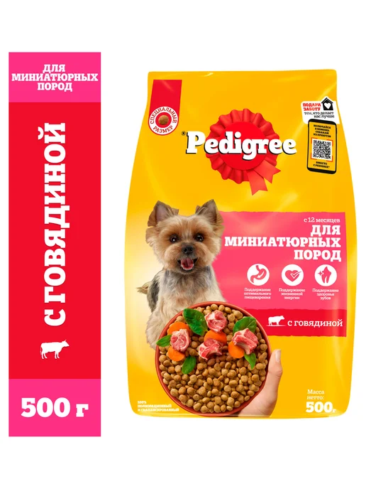Сухой корм PEDIGREE для собак, взрослые, мелкие, 0,3 кг, фото 3