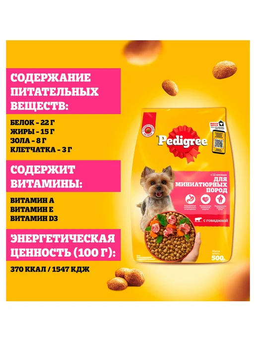 Сухой корм PEDIGREE для собак, взрослые, мелкие, 0,3 кг, фото 5