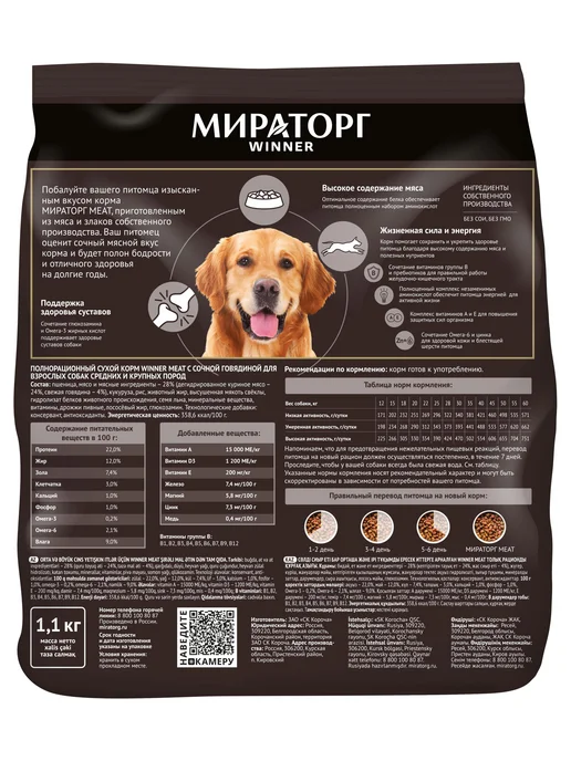 Сухой корм Мираторг Winner для собак, крупные, средние, 0,3 кг, фото 2
