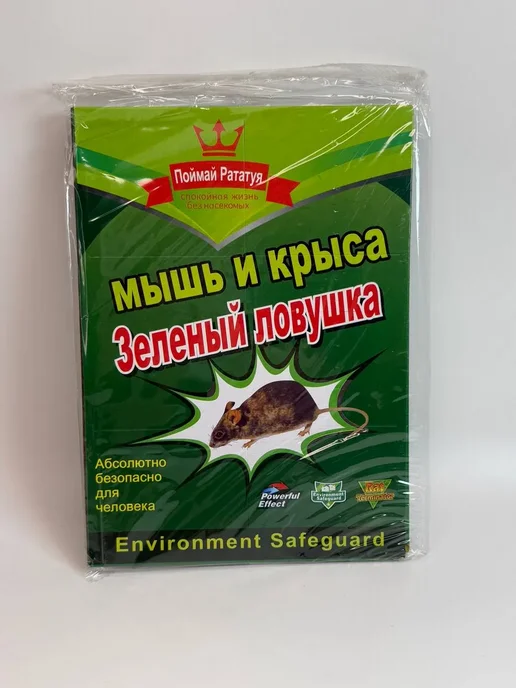 September time Липкая ловушка для крыс и мышей, зеленый, фото 4