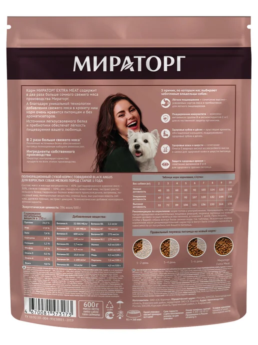Сухой корм Мираторг Black для собак, мелкие, говядина, 0,3 кг, фото 2