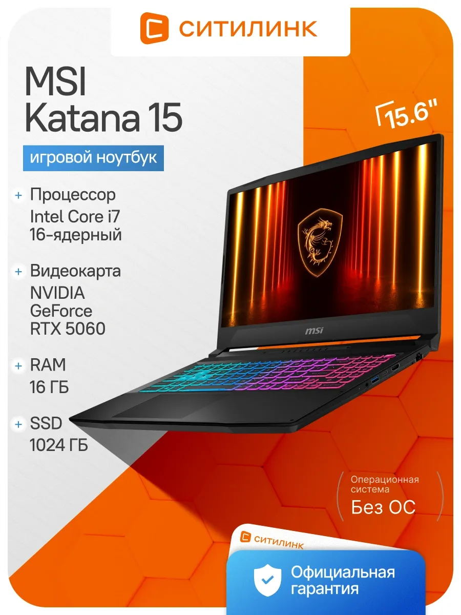 Ноутбук игровой Katana 15,6" IPS i7 16ГБ 1Тб SSD RTX 5060
