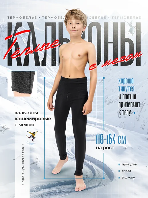 SALOHI Кальсоны зимнее подштанники кашемировые с мехом, черный