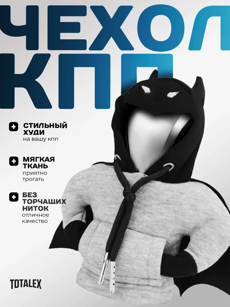 Худи чехол на ручку кпп, накладка на коробку передач