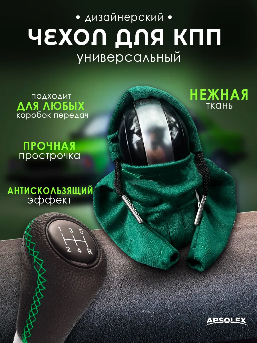 Насадка на ручку переключения передач кпп