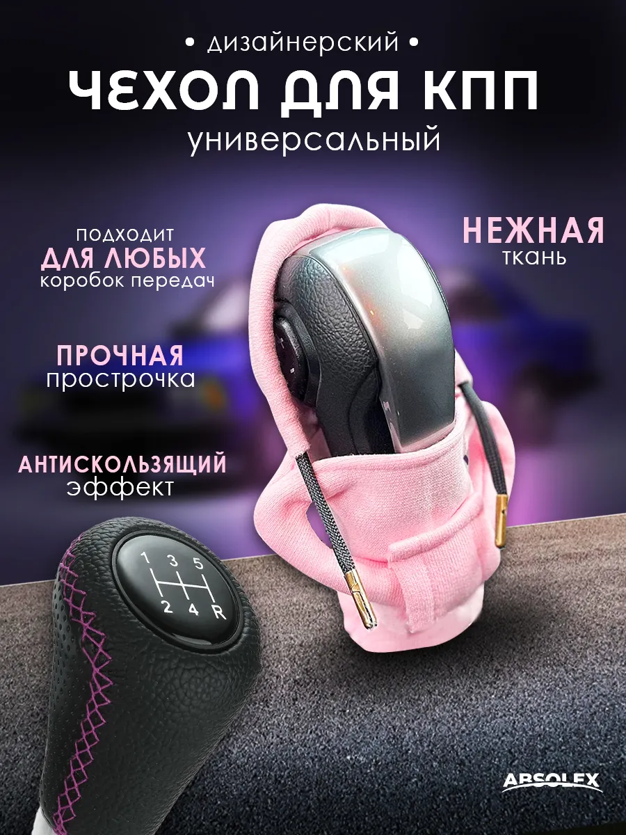 Насадка на ручку переключения передач кпп