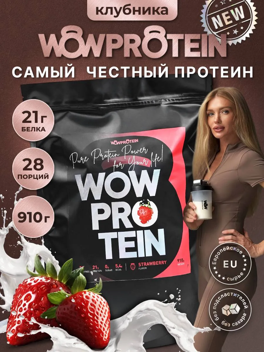 Протеин сывороточный для похудения Whey protein