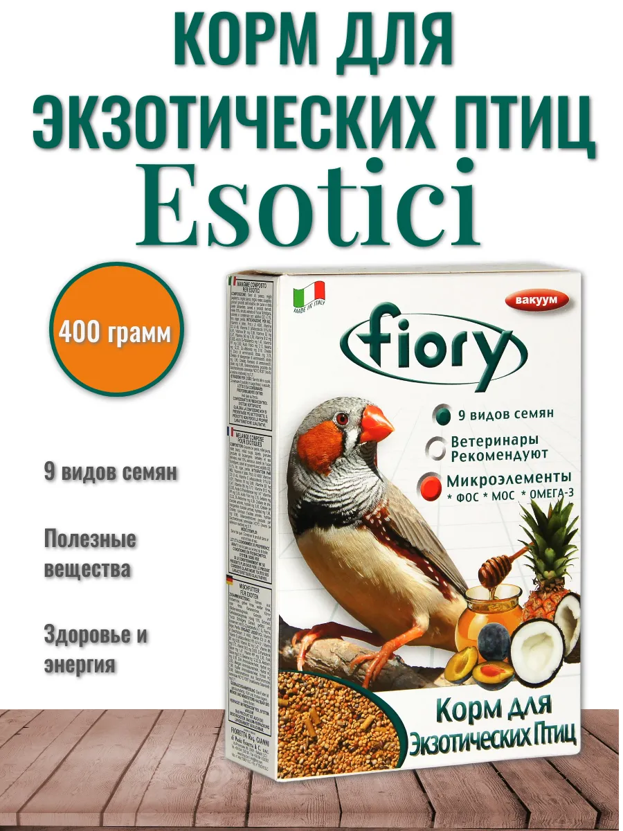 Корм для экзотических птиц Esotici 400 г
