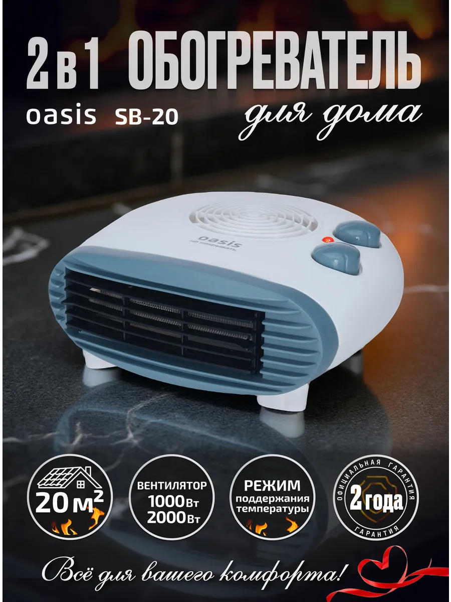 Обогреватель для дома SB-20 тепловентилятор