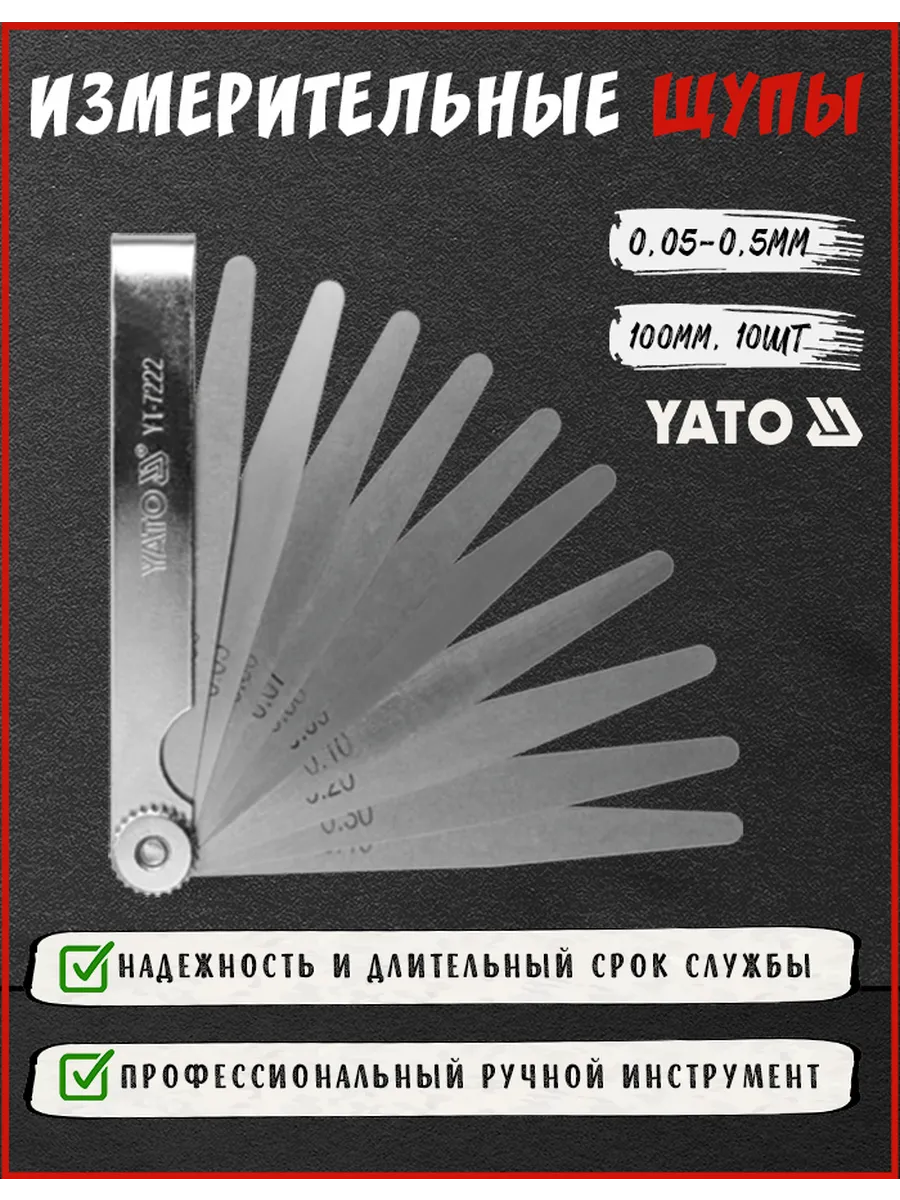 Измерительные щупы 100мм, 10шт, 0,05-0,5мм YT-7222
