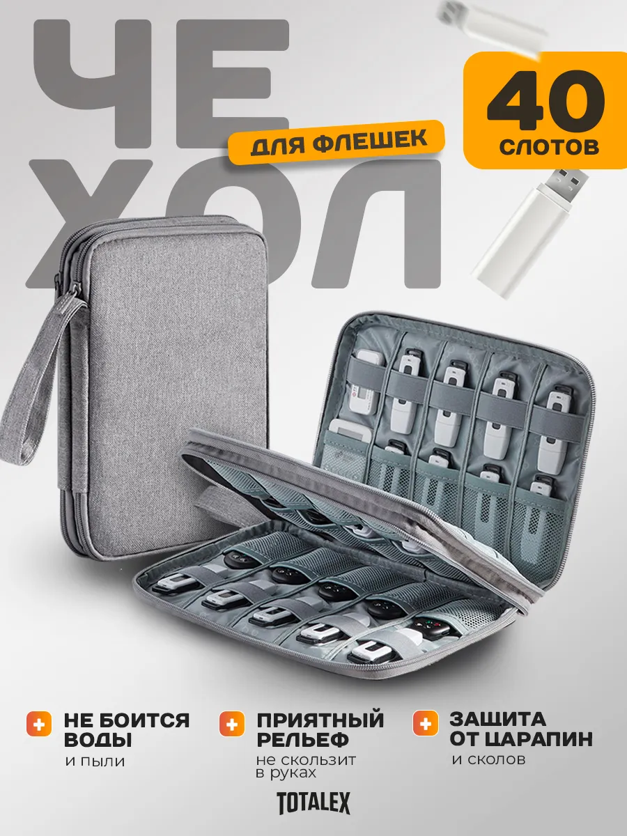 Сумка органайзер чехол для флешек usb проводов зарядок