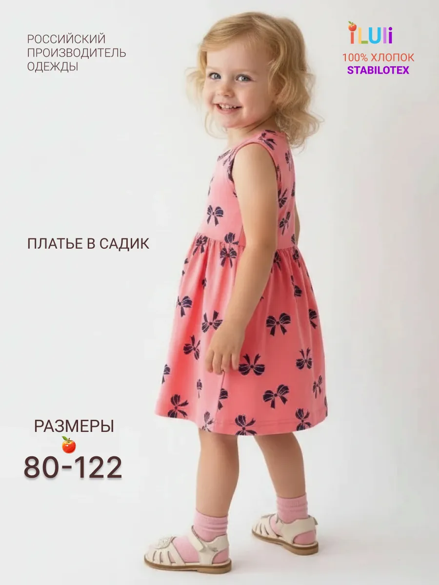 Летнее платье сарафан в садик