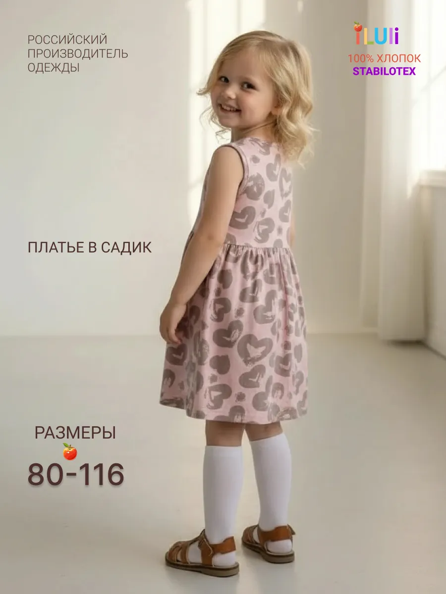 Летнее платье сарафан в садик