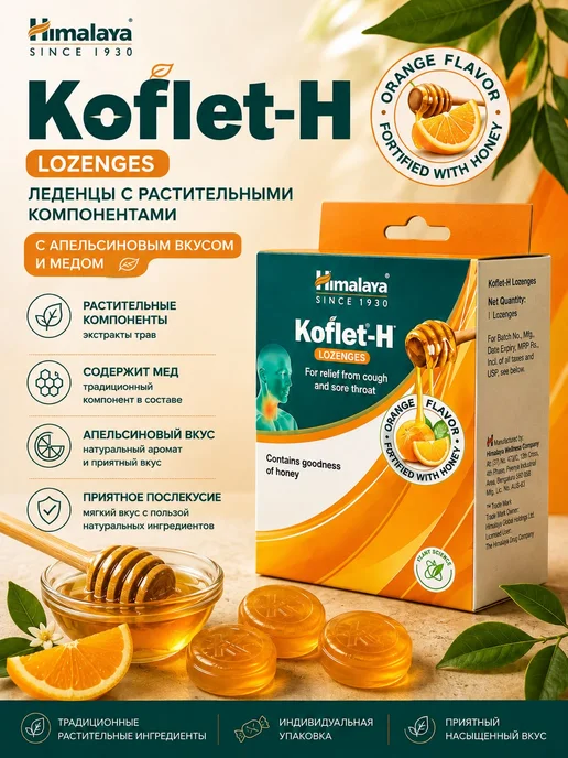 Himalaya От боли в горле Апельсин с медом 30 штук, в горле 30, фото 2