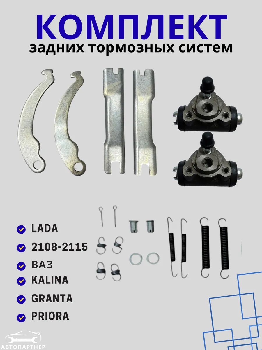 Планки распорные задних тормозных колодок с цилиндром