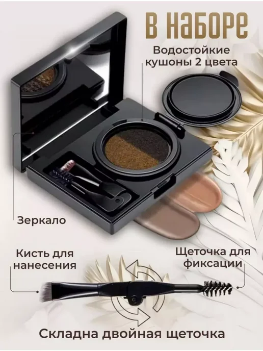 Кушон крем-пудра для оформления бровей, черный