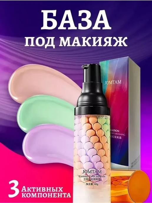 база для макияжа лица jomtam, бежевый